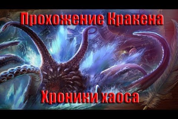 Кракен открылся